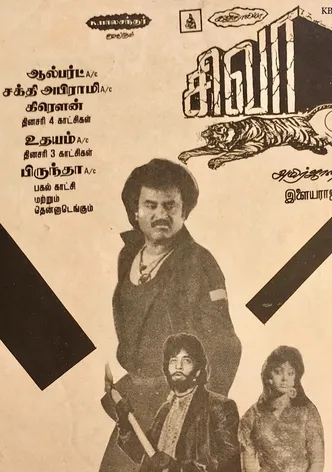 Siva poster
