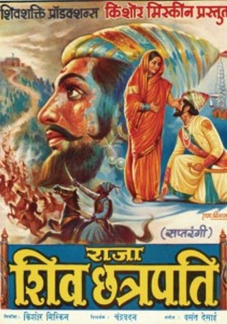 Raja Shiv Chhatrapati