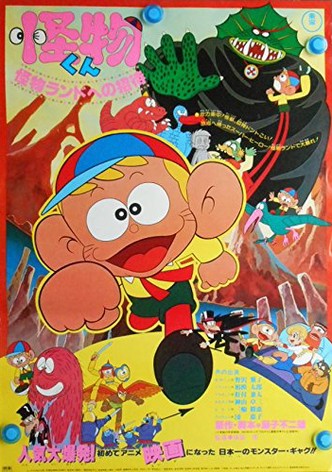 Kaibutsu-kun: Invitation to Monster Land