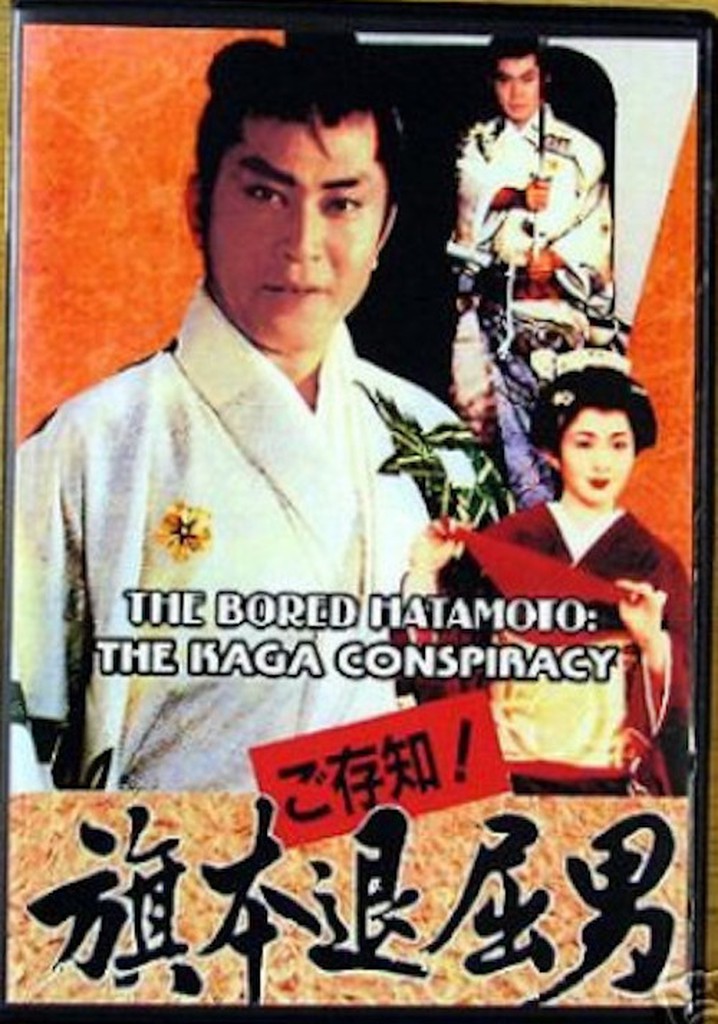 Gozonji! Hatamoto Taikutsu Otoko