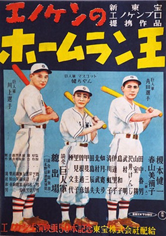 Enoken's Home Run King
