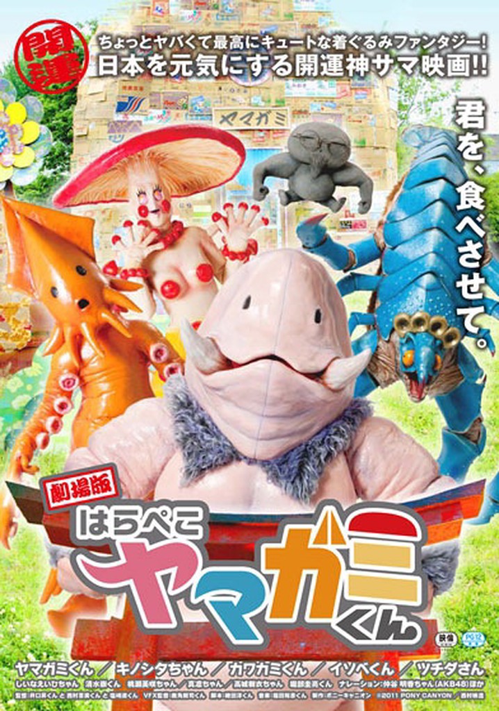Gekijô-ban: Harapeko Yamagami-kun