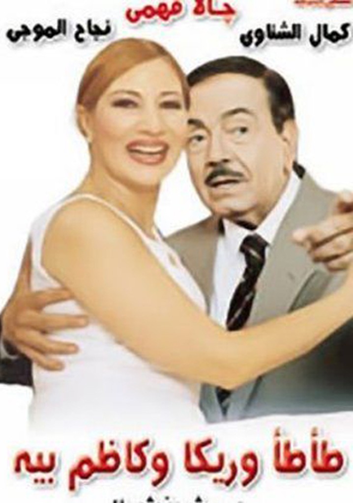 Tata, Rika & Kazem Bey