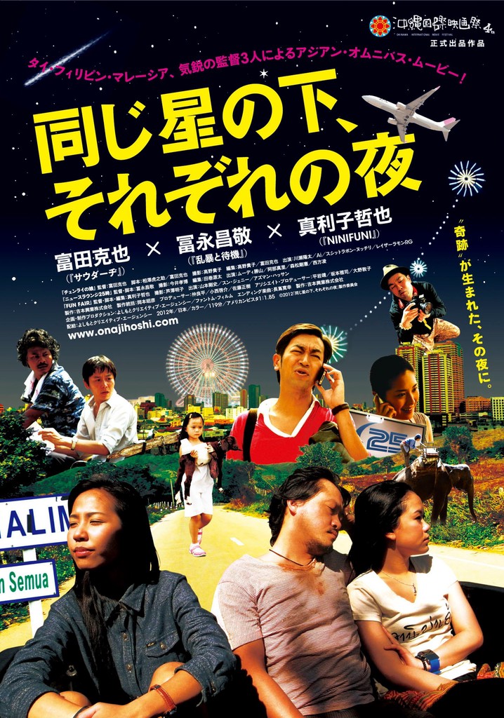 Onaji hoshi no shita, sorezore no yoru