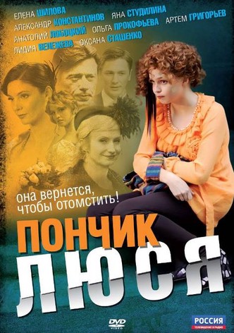 Ponchik Lyusya