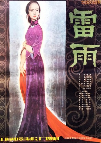 雷雨