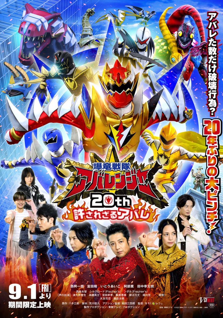 Bakuryū Sentai Abarenjā 20th: Yurusa Rezaru Abare