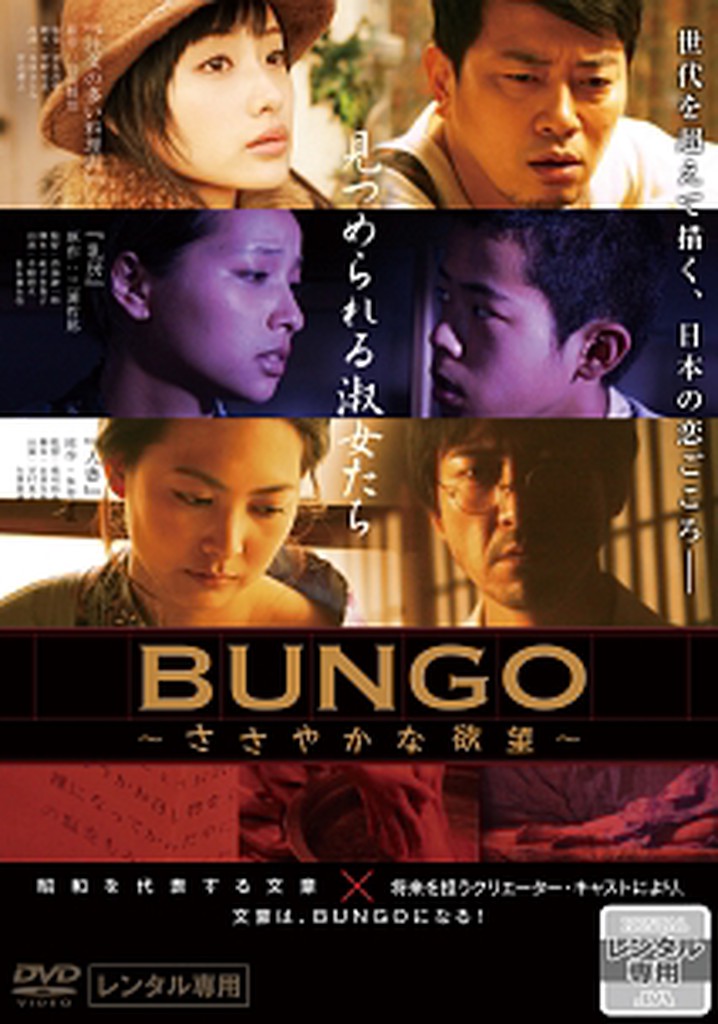 Bungo: Stories of Desire