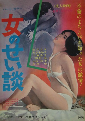 Onna no Seidan