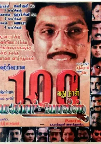 Malabar Police poster