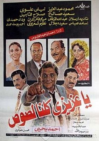 We're All Thieves, My Dear