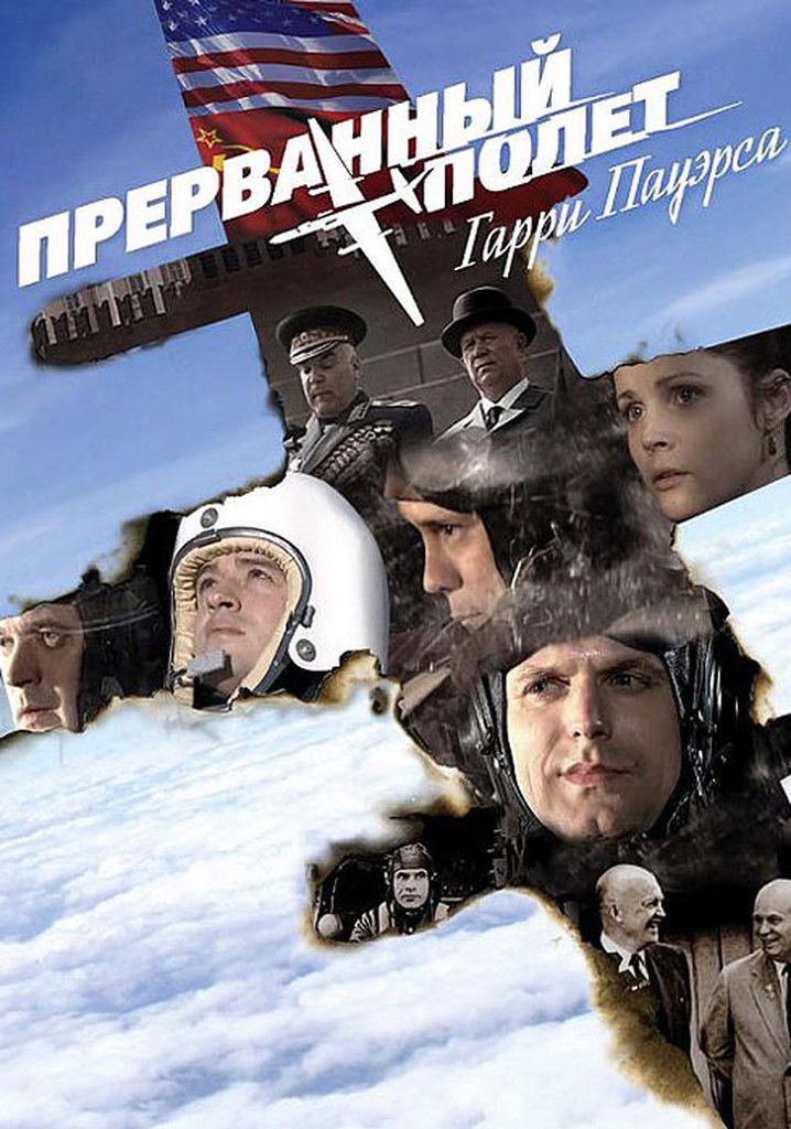 Prervannyy polet Garri Pauersa