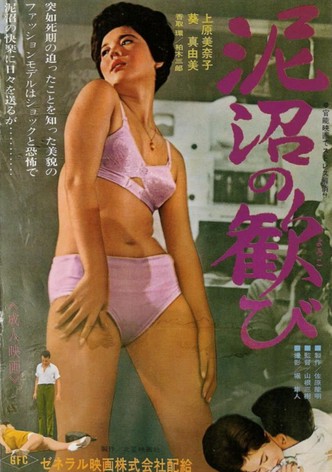 Doronuma no yorokobi