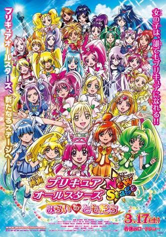 Pretty Cure All Stars New Stage: Friends of the Future