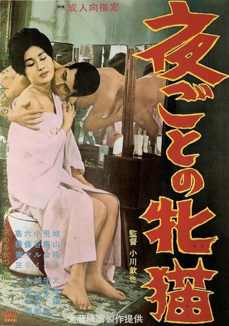 Yogoto no mesu-neko