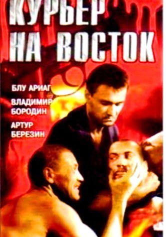 Courier to the East