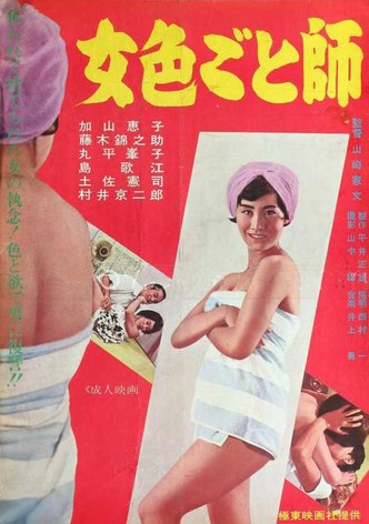 Female Color Master