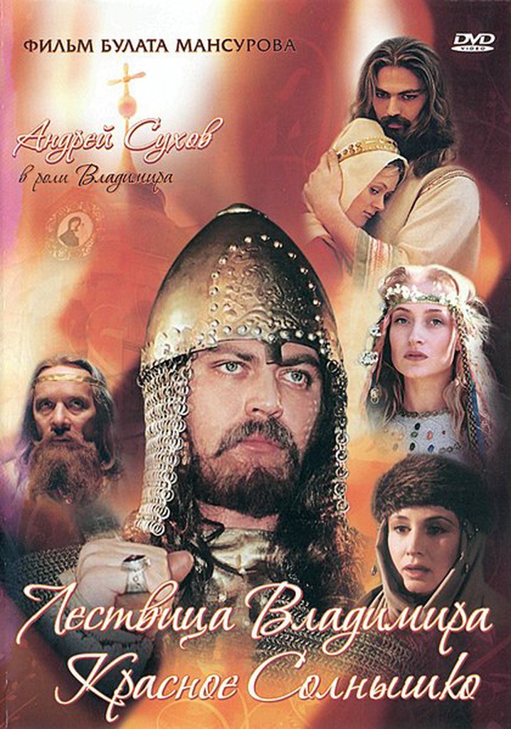 Saga of the Ancient Bulgars: The Ladder of Vladimir the Red Sun