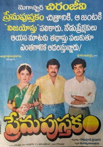 Prema Pustakam