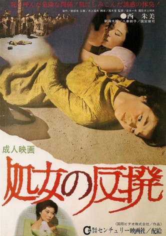 Shôjo no hanpatsu