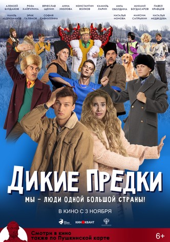 Дикие предки