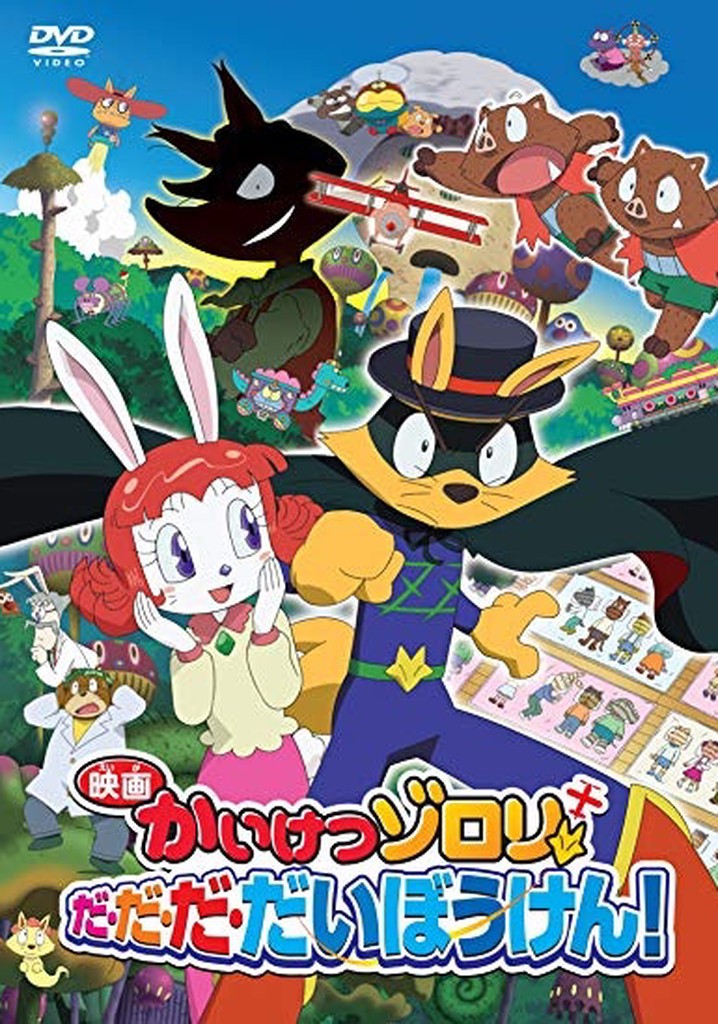 Eiga Kaiketsu Zorori: Da da da daibouken!