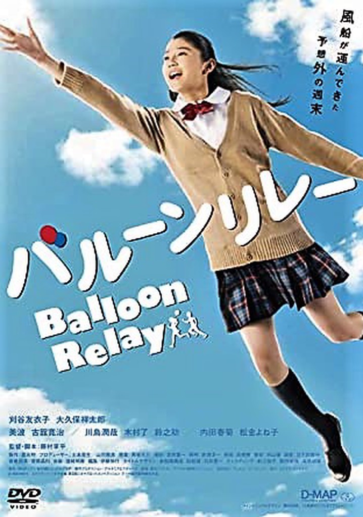 Balloon Relay