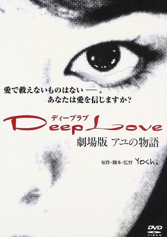 Deep Love Ayu no Monogatari
