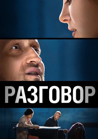 The Talk