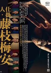 Baian the Assassin, M.D.: Part1