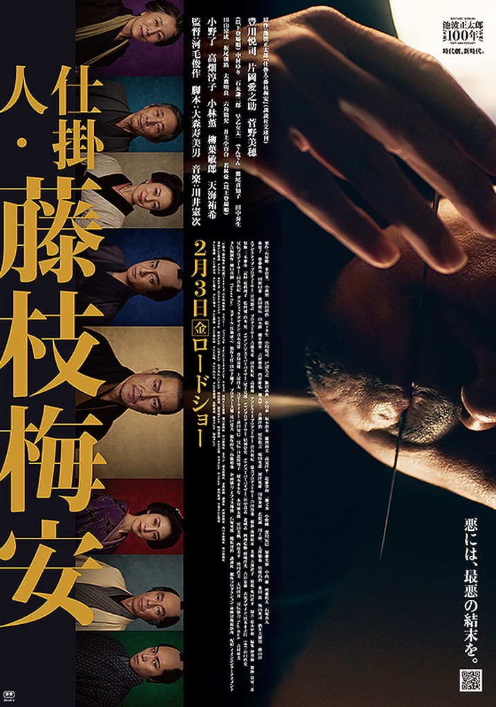 Baian the Assassin, M.D.: Part1