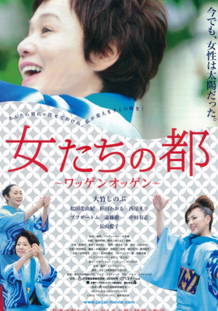 Women's Dream of Amakusa: Revitalizing Geisha Town