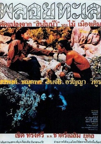 Ploy Talay