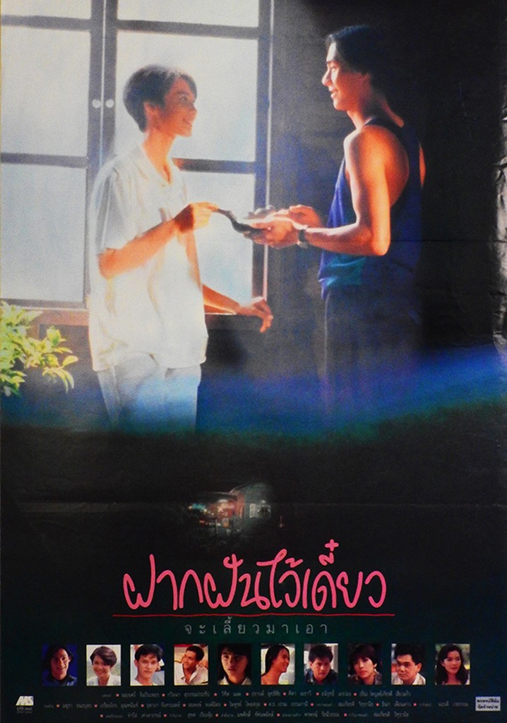 Fak fun wai deaw ja leaw ma ao