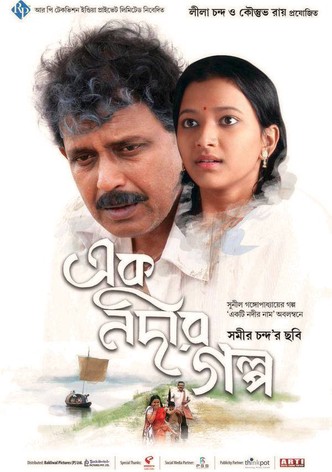 Ek Nadir Galpo