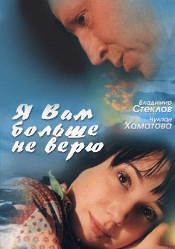 Ya Vam bolshe ne veryu