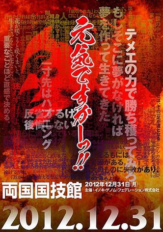 Inoki Bom-Ba-Ye 2012