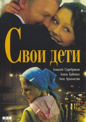 Svoi Deti