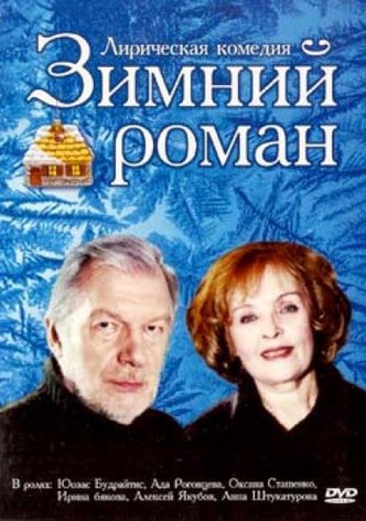 Zimniy roman