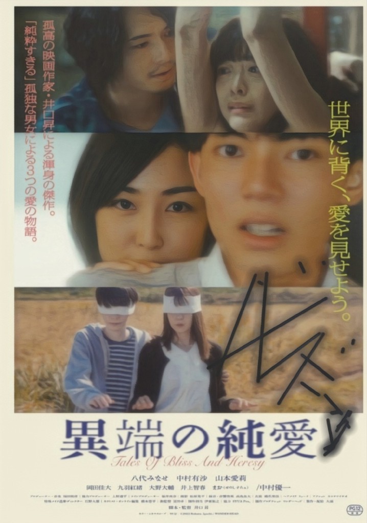 Tales of Bliss and Heresy