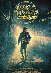 Mazhai Pidikatha Manithan