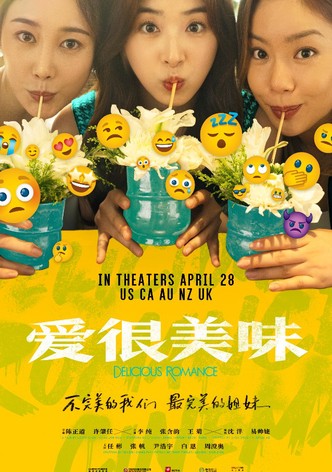 맛있는 로맨스: 더 무비