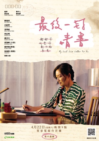 My Last Love Letter for You