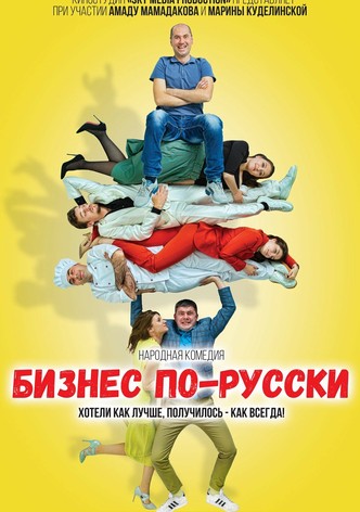 Business in Russian