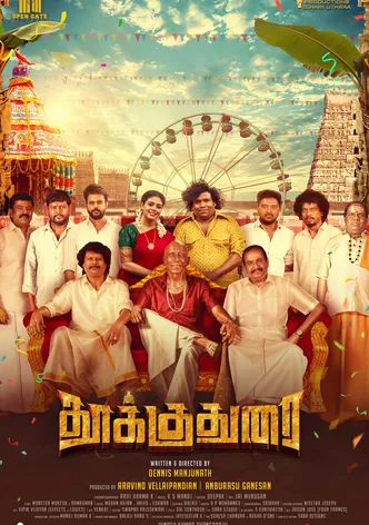 Thookudurai poster