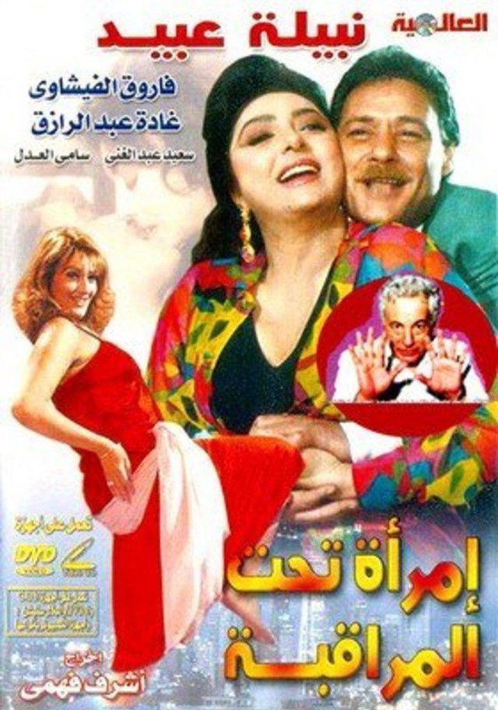 Woman Under Surveillance