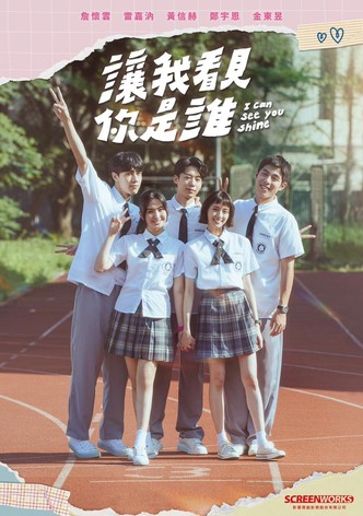 Jang wo kan chien ni shih shei