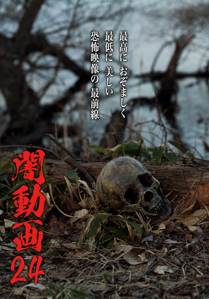 Tokyo Videos of Horror 24