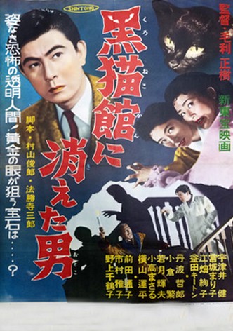 Kuronekokan ni Kieta Otoko