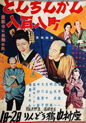Tonchinkan happyakuyachô